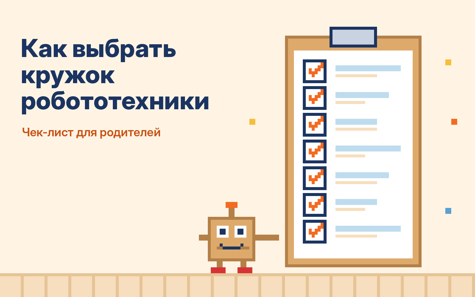 Как выбрать кружок робототехники для своего ребёнка и не пожалеть о потраченных деньгах