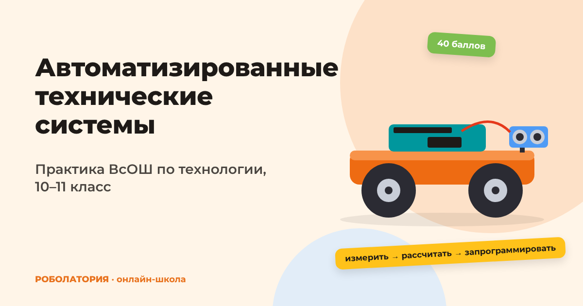 Автоматизированные технические системы на олимпиаде по технологии: разбор практики