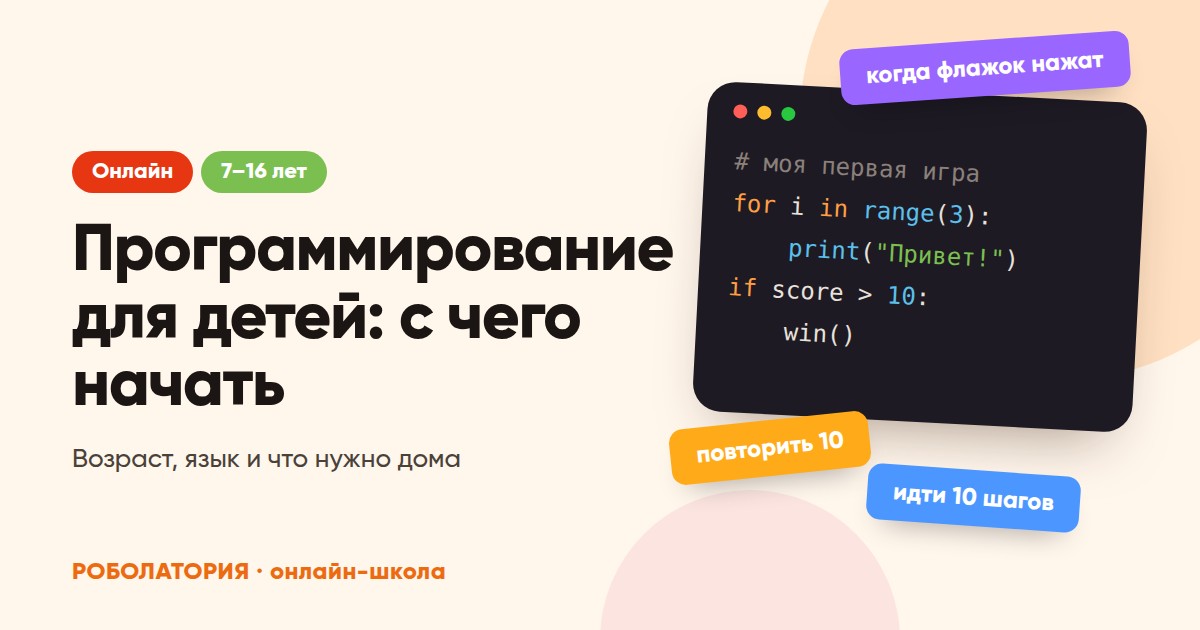 Программирование для детей онлайн: с чего начать