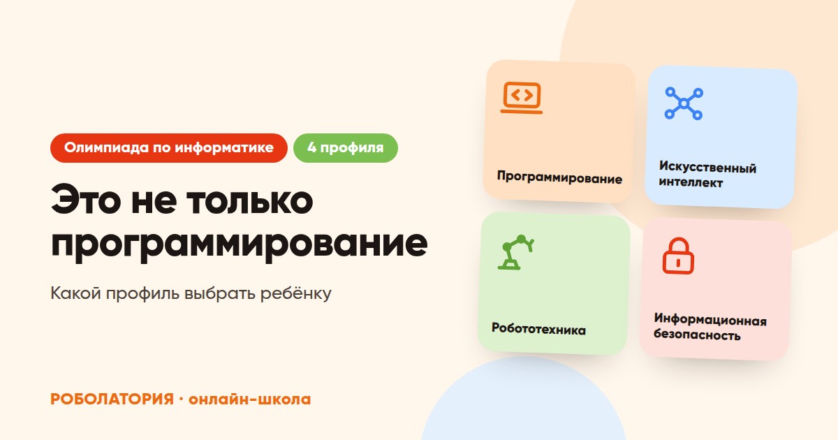 Олимпиада по информатике — теперь это не только программирование